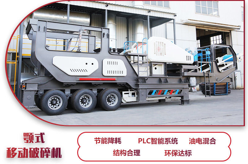 鄂破移動(dòng)破碎機(jī)，粗碎處理，產(chǎn)量50-500t/h
