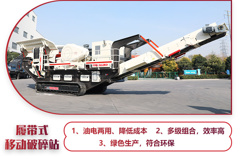 建筑垃圾破碎機(jī)（履帶式移動(dòng)破碎站），一鍵操作，油電混合