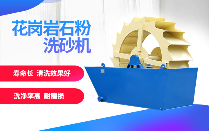 洗砂機(jī)，洗凈度高，維修成本低