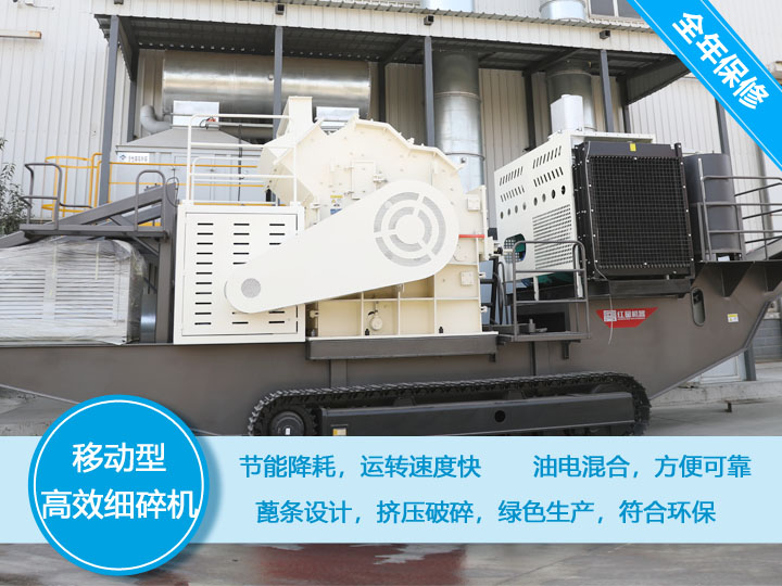 移動式細碎機，節(jié)能降耗，可隨意移動