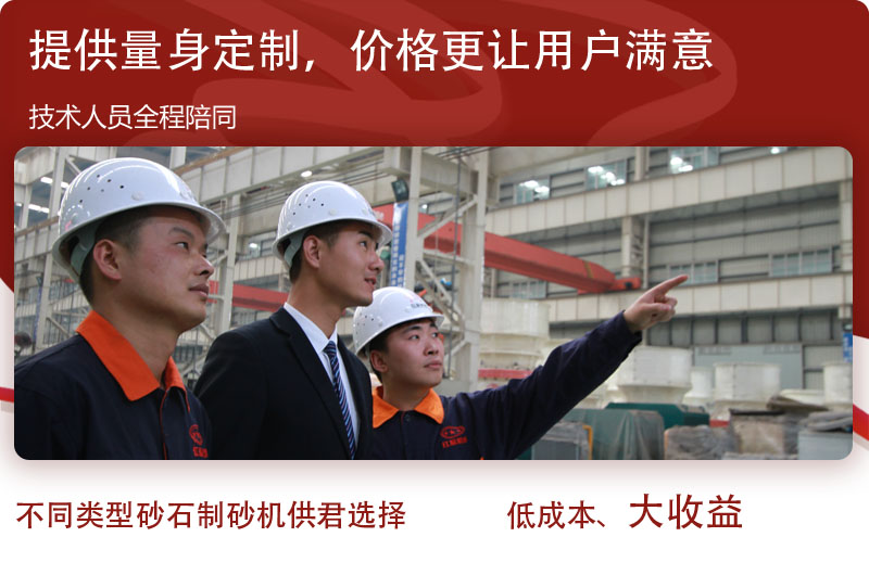 大型石粉制砂機(jī)生產(chǎn)廠家，價(jià)格合理、公正