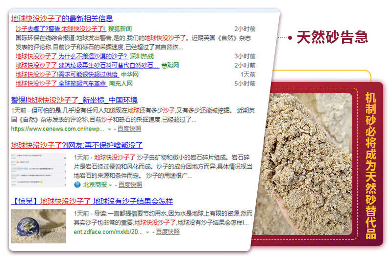 天然砂告急，機(jī)制砂春天已來(lái)