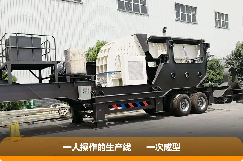 重錘式篩分移動破碎機，一次成型提供效率30%